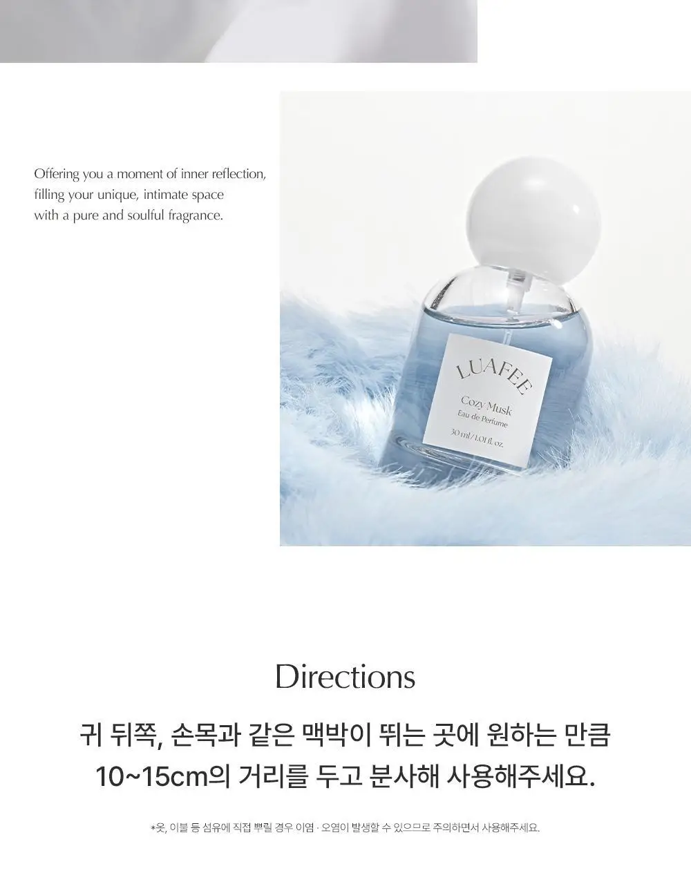 [포근코튼향] 루아페 코지 머스크 EDP 30ml 상세페이지 10